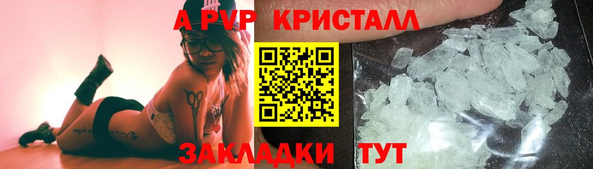 APVP кристаллы Орск
