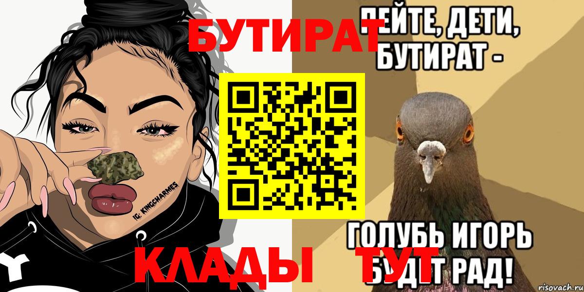 Бутират 1.4BDO Орск
