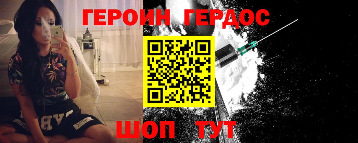 Героин афганец Орск