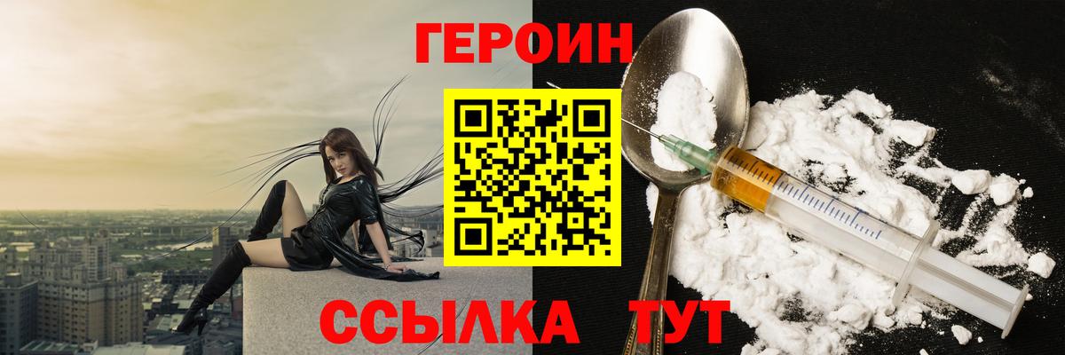 Орск  ГЕРОИН  Вход с VPN  ГЕРОИН белый 