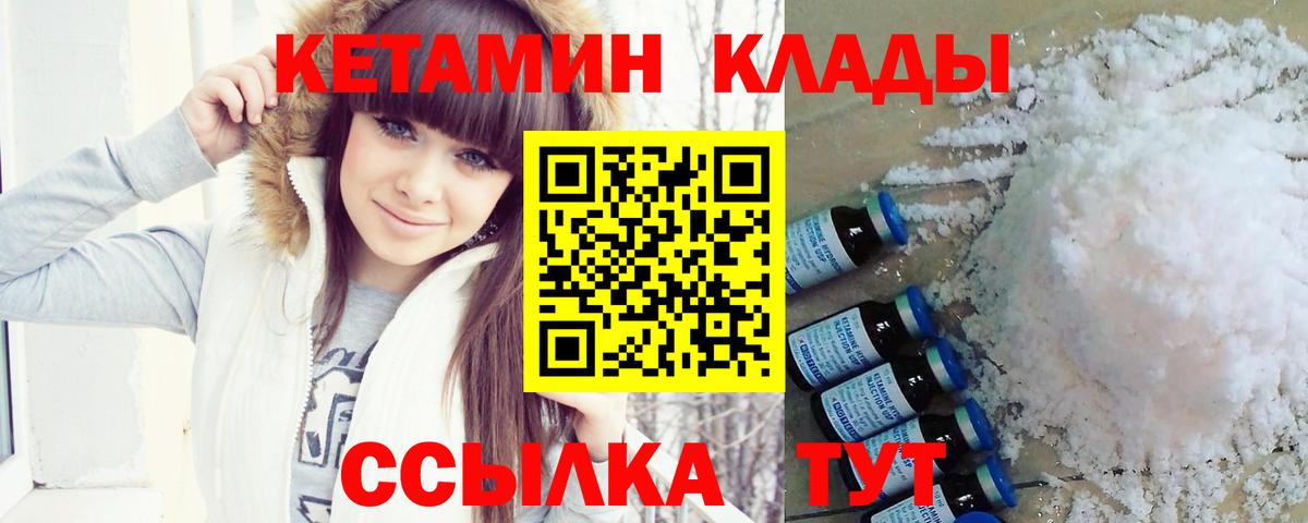 КЕТАМИН ketamine  КЕТАМИН ketamine  Орск  Вход с VPN 