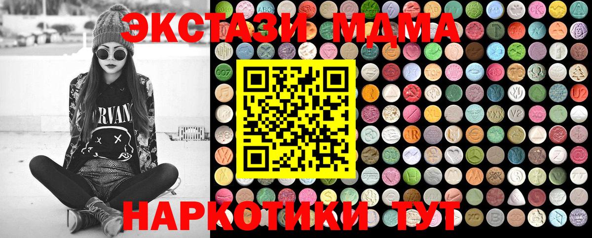 МДМА VHQ  Вход с VPN  МДМА  MDMA crystal  Орск 
