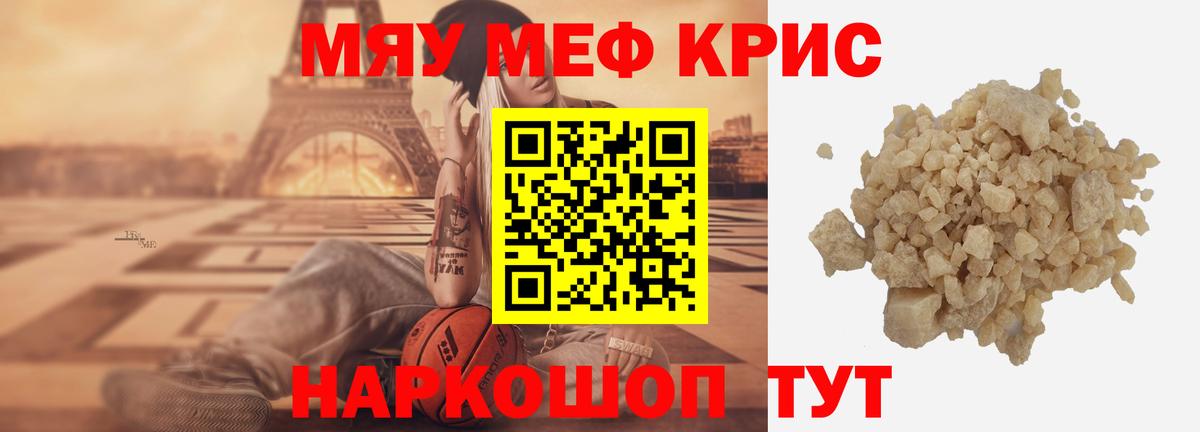 Меф  МЯУ-МЯУ кристаллы  Вход с VPN  Орск 
