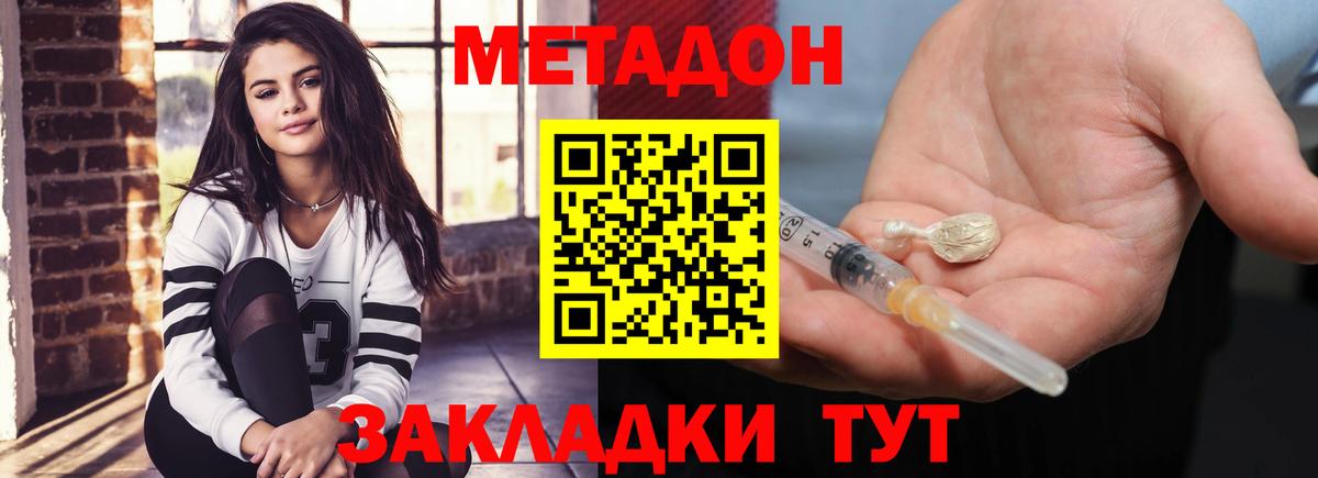 Орск  МЕТАДОН кристалл  Вход с VPN  Метадон VHQ 