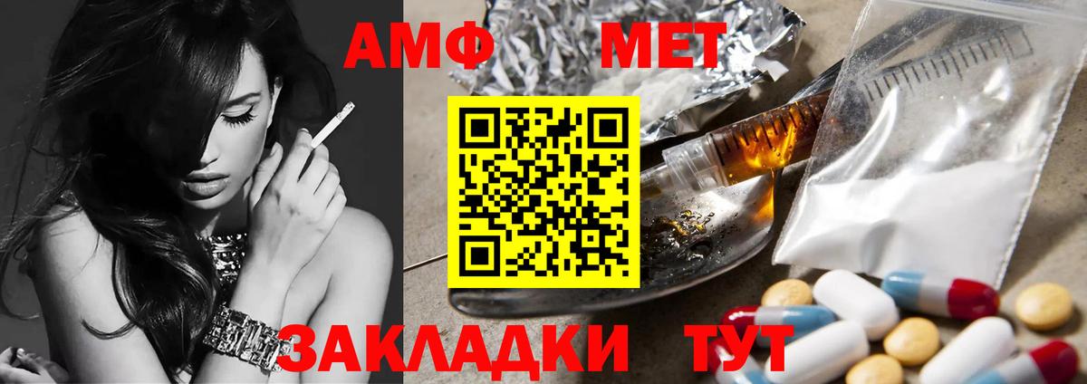 Первитин Methamphetamine Орск